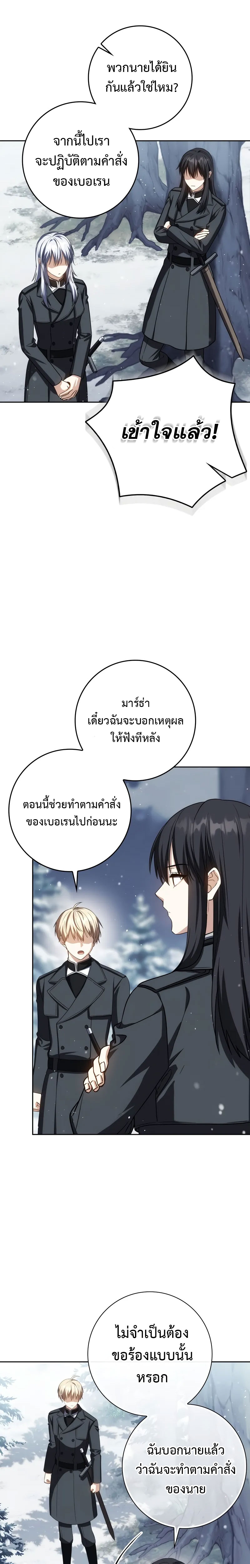 The Reincarnated Assassin Is a Swordmaster - หน้า 12