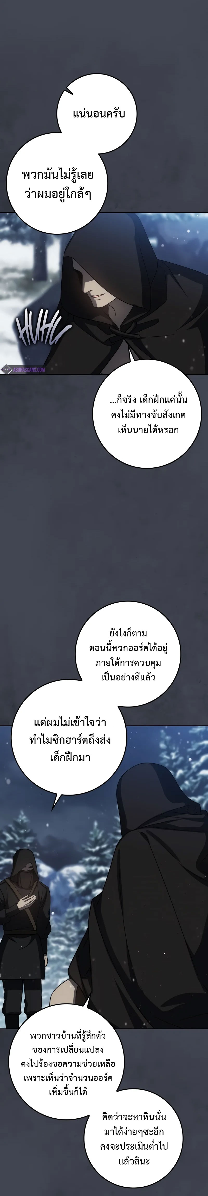 The Reincarnated Assassin Is a Swordmaster - หน้า 19