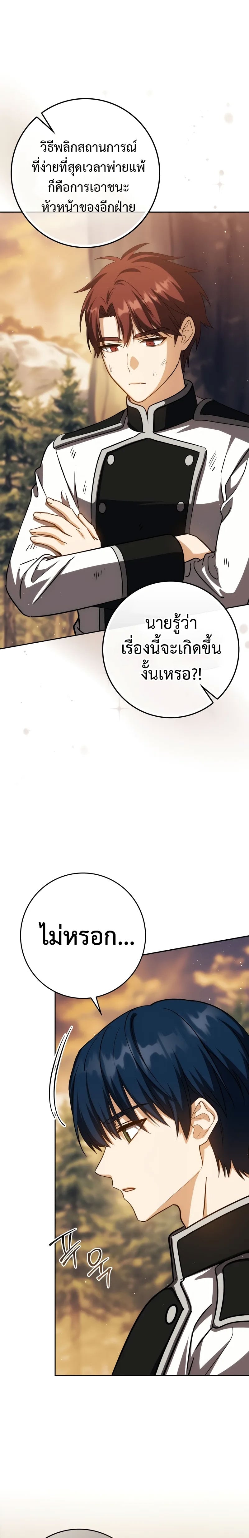 The Reincarnated Assassin Is a Swordmaster - หน้า 2