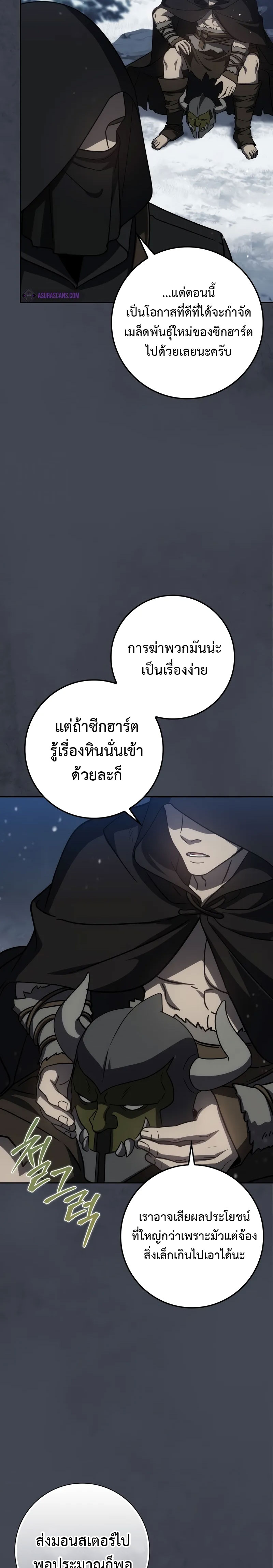 The Reincarnated Assassin Is a Swordmaster - หน้า 21