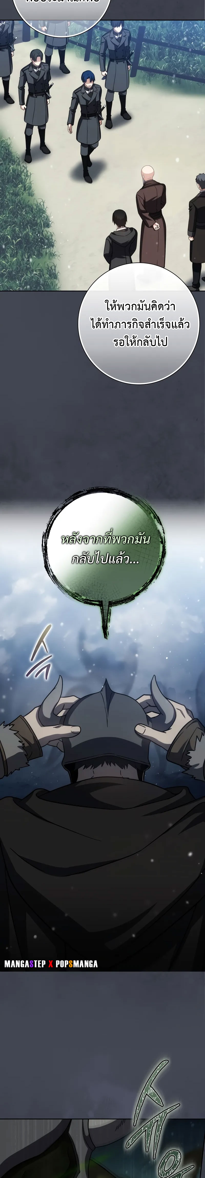 The Reincarnated Assassin Is a Swordmaster - หน้า 22