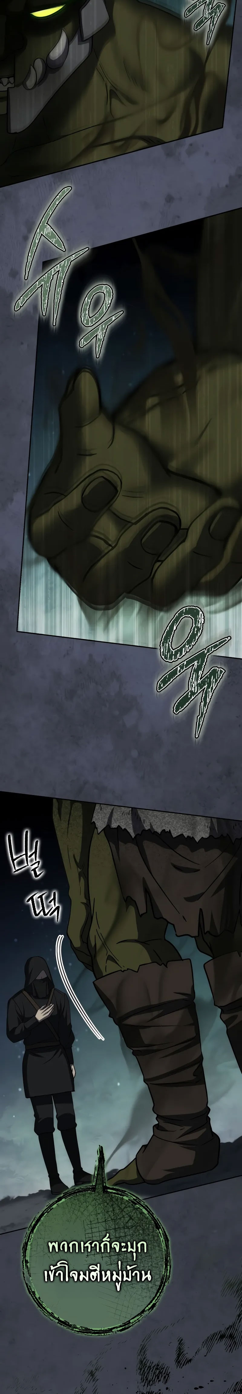 The Reincarnated Assassin Is a Swordmaster - หน้า 23