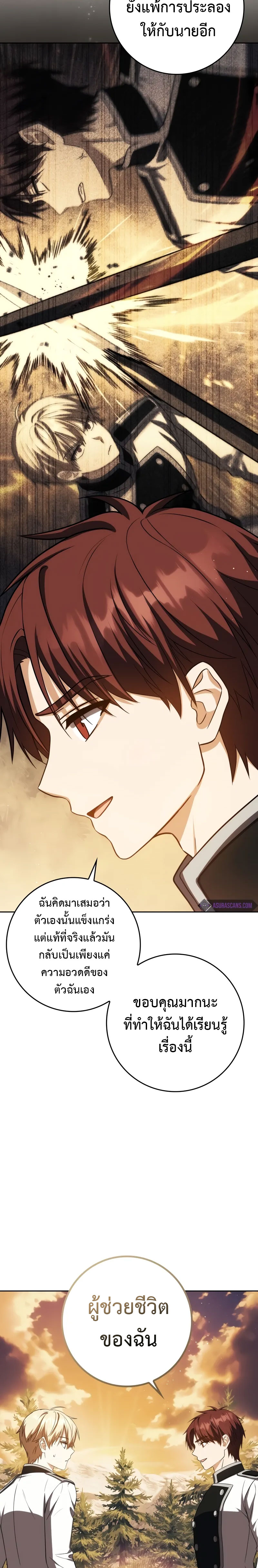 The Reincarnated Assassin Is a Swordmaster - หน้า 3