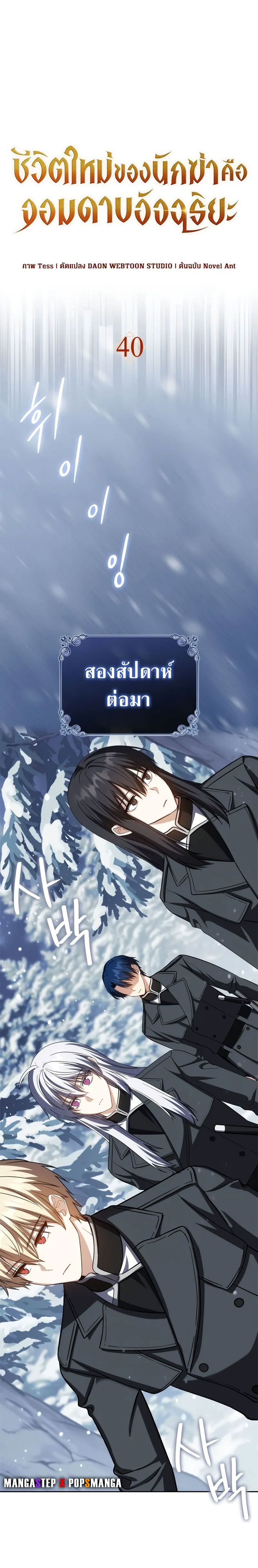 The Reincarnated Assassin Is a Swordmaster - หน้า 5