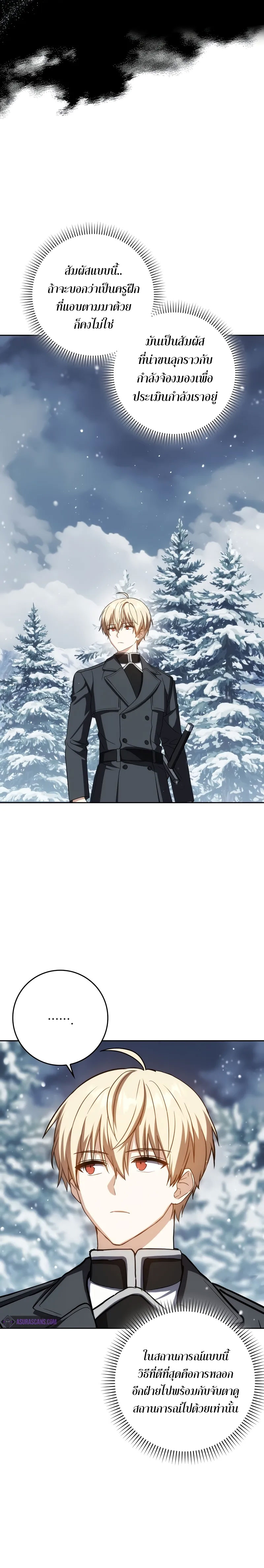 The Reincarnated Assassin Is a Swordmaster - หน้า 8