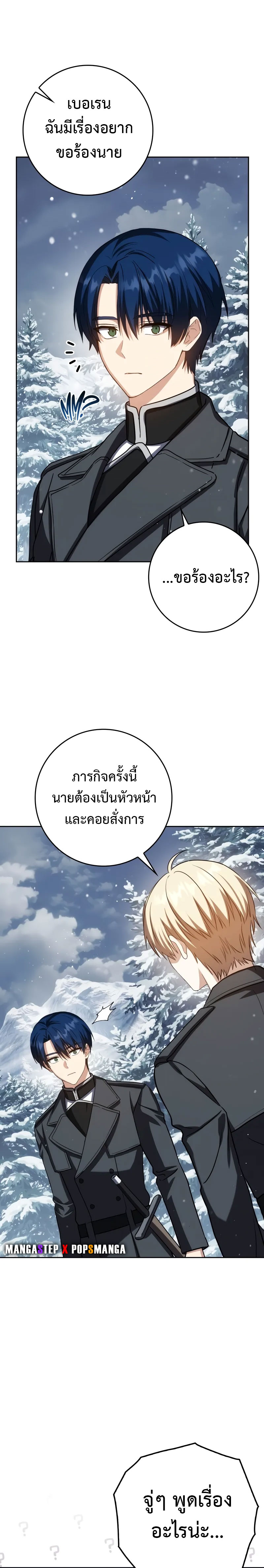 The Reincarnated Assassin Is a Swordmaster - หน้า 9