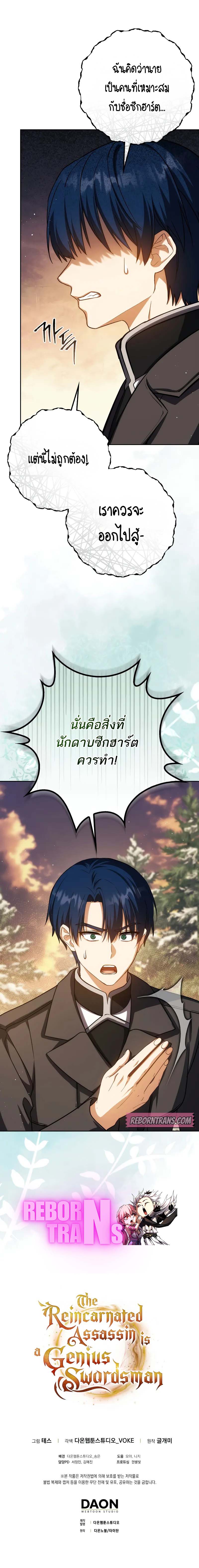 The Reincarnated Assassin Is a Swordmaster - หน้า 11