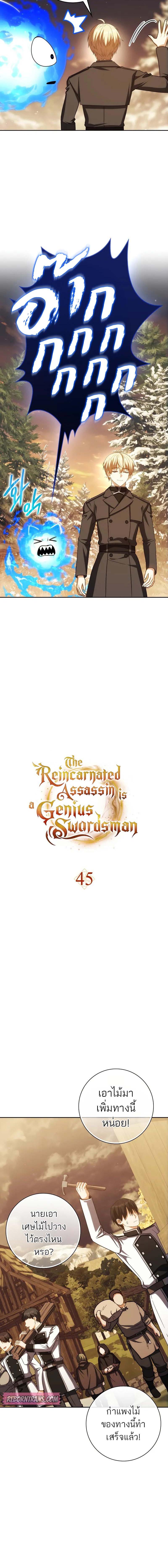 The Reincarnated Assassin Is a Swordmaster - หน้า 13