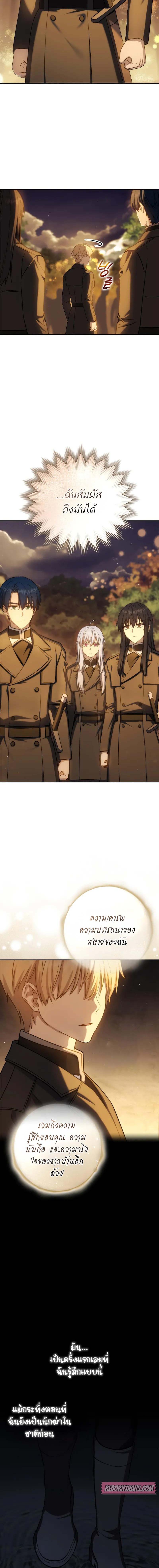 The Reincarnated Assassin Is a Swordmaster - หน้า 17