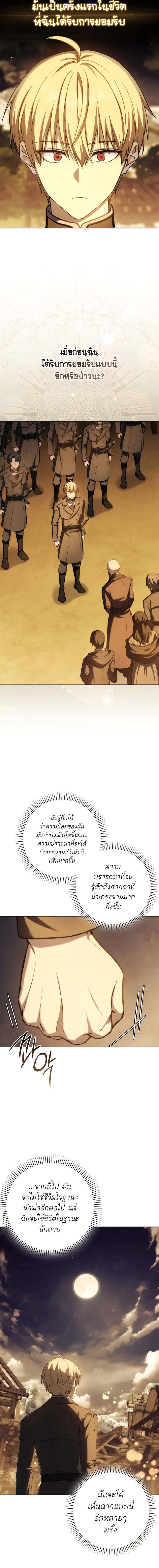 The Reincarnated Assassin Is a Swordmaster - หน้า 19