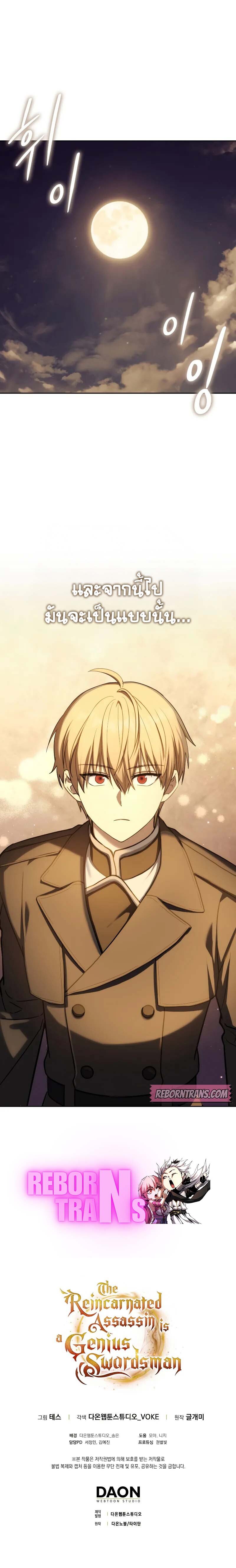 The Reincarnated Assassin Is a Swordmaster - หน้า 20