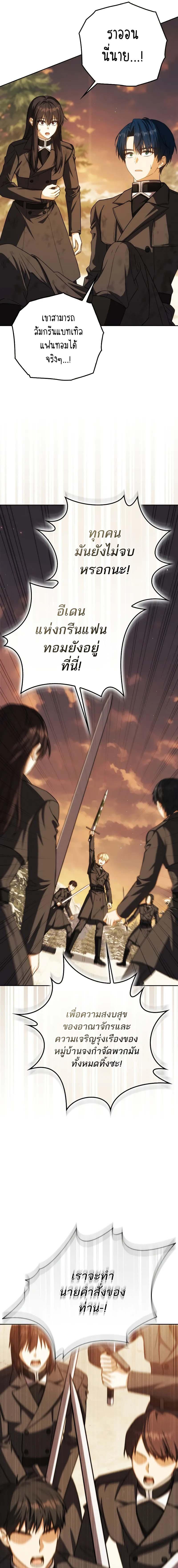 The Reincarnated Assassin Is a Swordmaster - หน้า 3