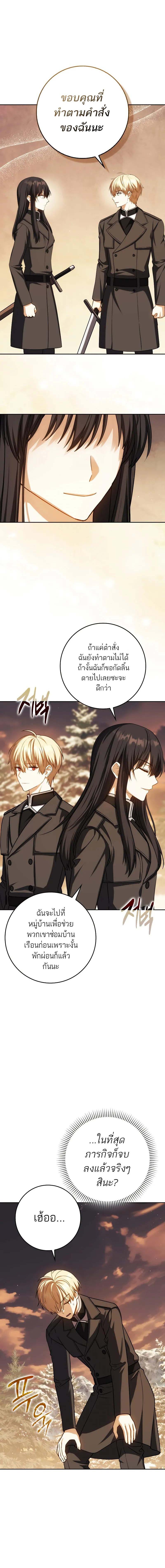 The Reincarnated Assassin Is a Swordmaster - หน้า 7