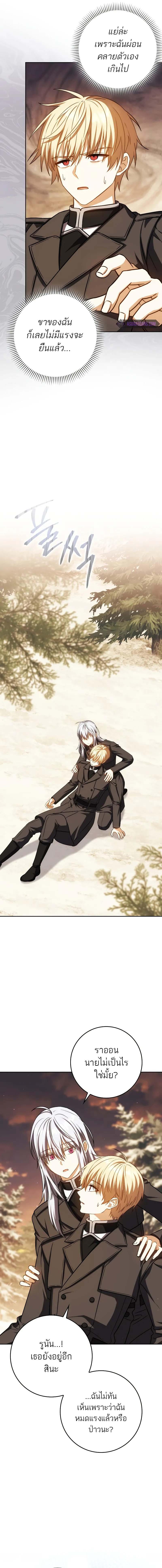 The Reincarnated Assassin Is a Swordmaster - หน้า 8