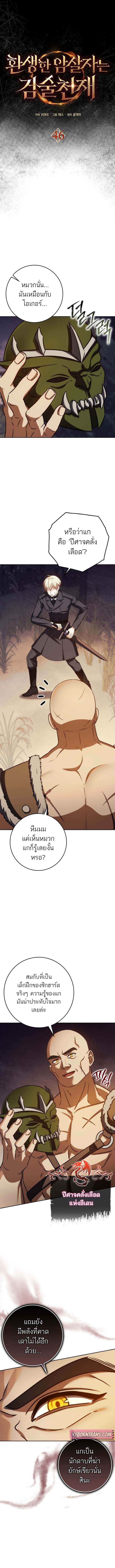 The Reincarnated Assassin Is a Swordmaster - หน้า 8