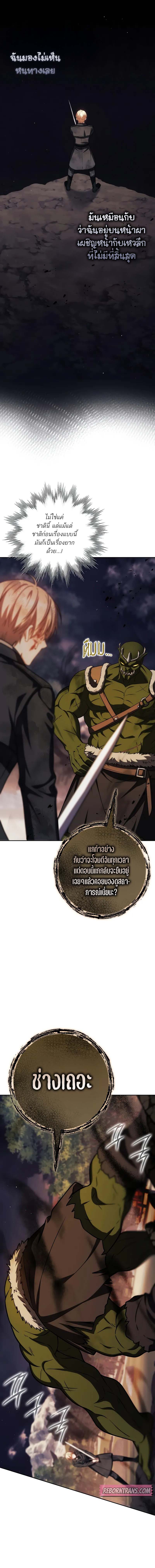The Reincarnated Assassin Is a Swordmaster - หน้า 5
