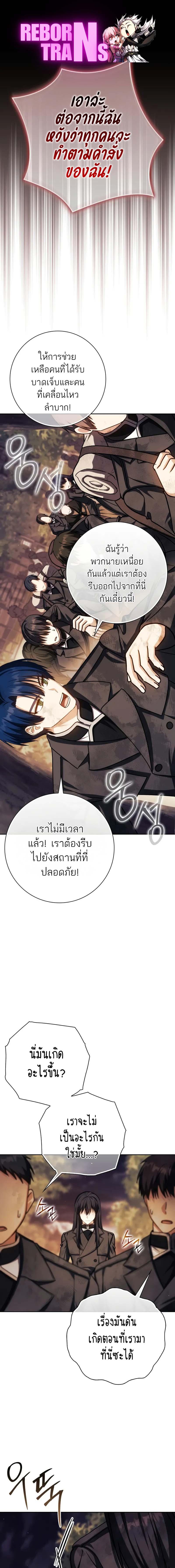 The Reincarnated Assassin Is a Swordmaster - หน้า 1