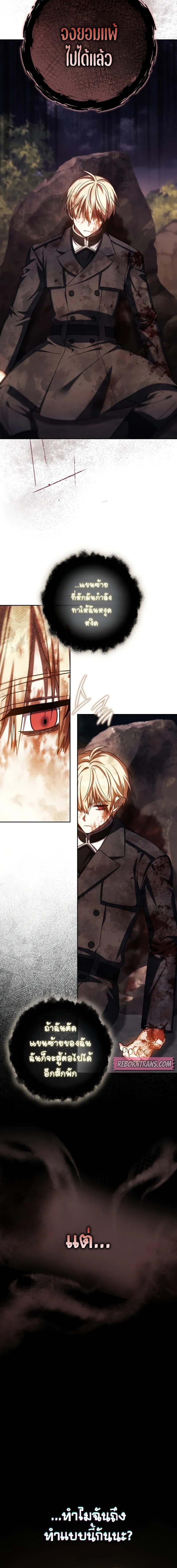 The Reincarnated Assassin Is a Swordmaster - หน้า 10