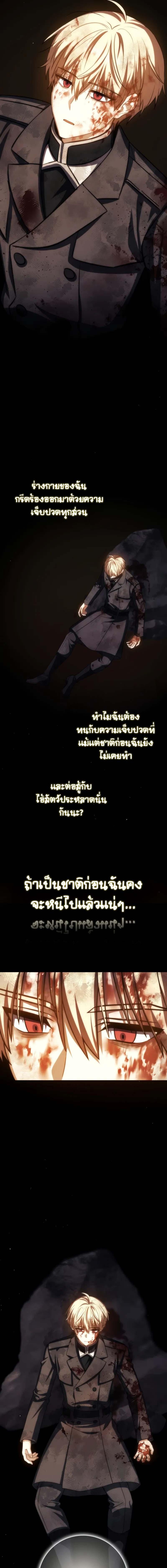 The Reincarnated Assassin Is a Swordmaster - หน้า 11