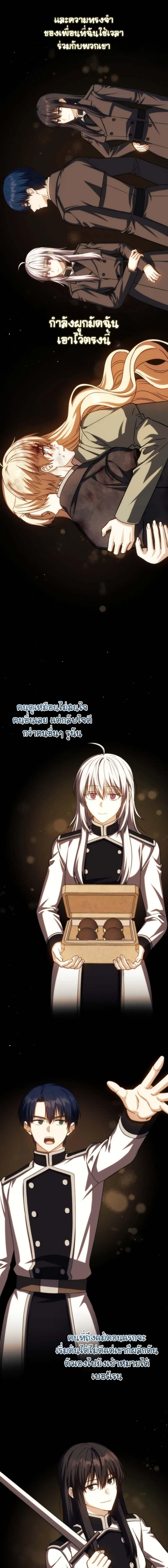 The Reincarnated Assassin Is a Swordmaster - หน้า 13