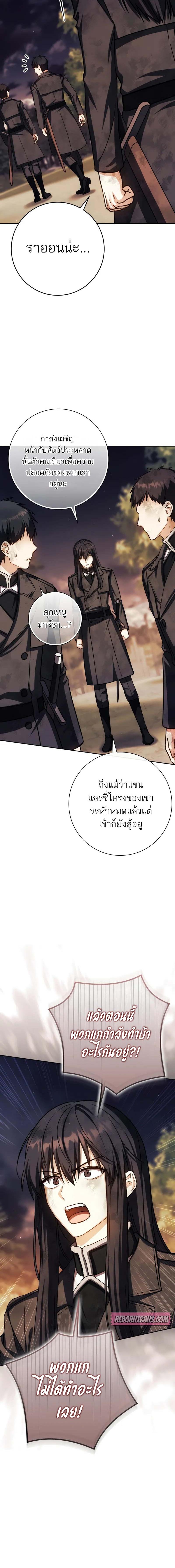 The Reincarnated Assassin Is a Swordmaster - หน้า 2