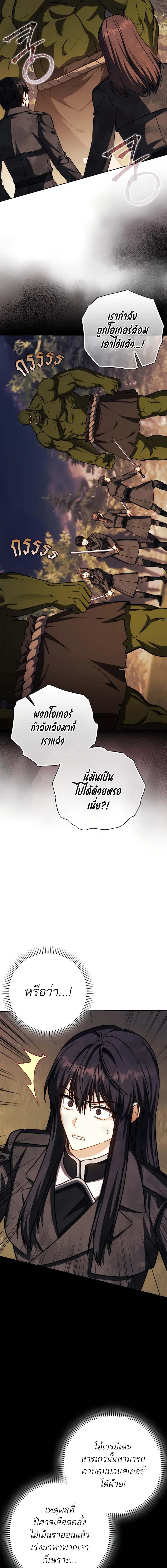 The Reincarnated Assassin Is a Swordmaster - หน้า 5