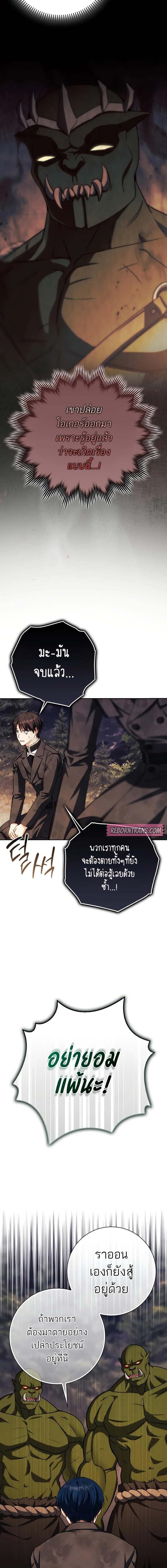The Reincarnated Assassin Is a Swordmaster - หน้า 6
