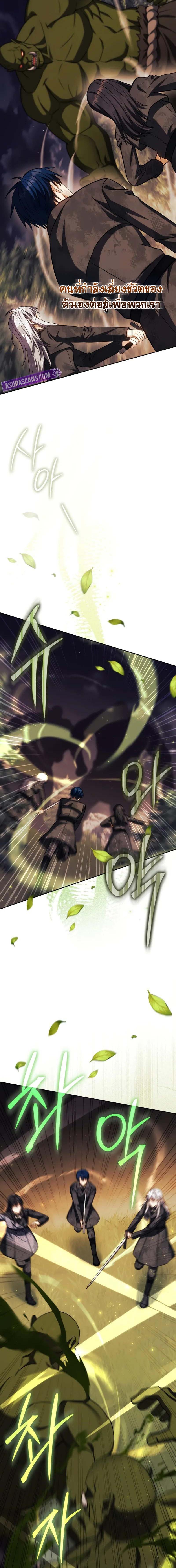 The Reincarnated Assassin Is a Swordmaster - หน้า 8