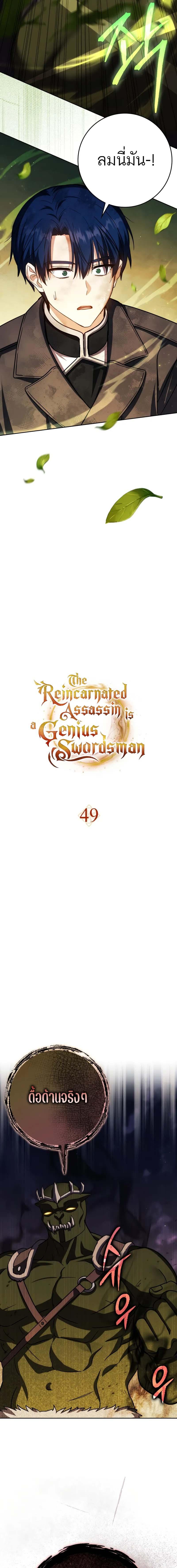 The Reincarnated Assassin Is a Swordmaster - หน้า 9