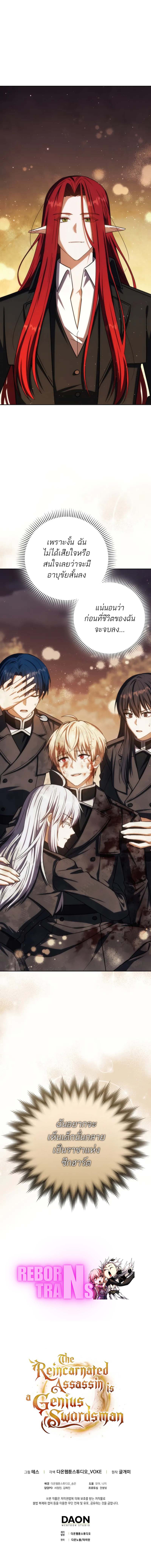 The Reincarnated Assassin Is a Swordmaster - หน้า 12