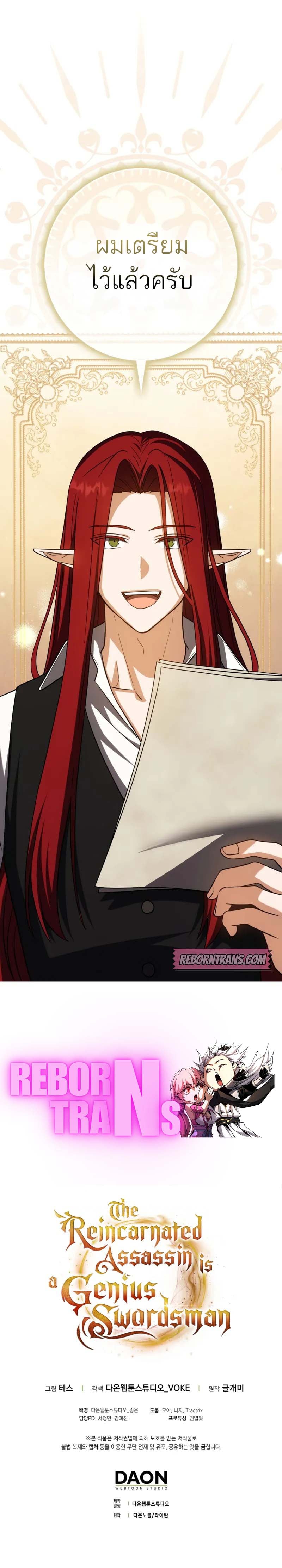 The Reincarnated Assassin Is a Swordmaster - หน้า 13