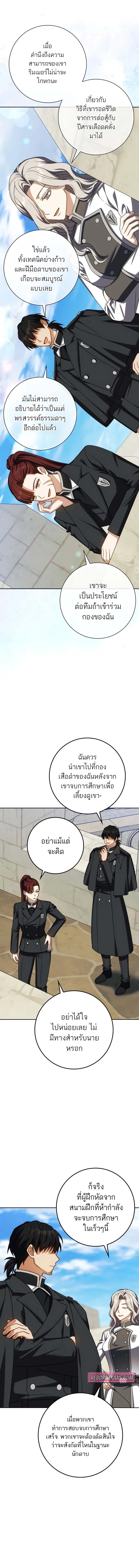 The Reincarnated Assassin Is a Swordmaster - หน้า 5