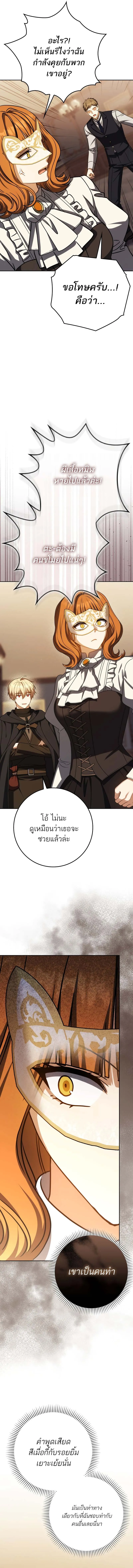 The Reincarnated Assassin Is a Swordmaster - หน้า 10