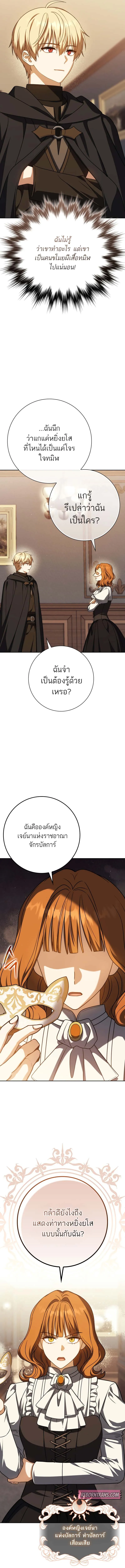 The Reincarnated Assassin Is a Swordmaster - หน้า 11