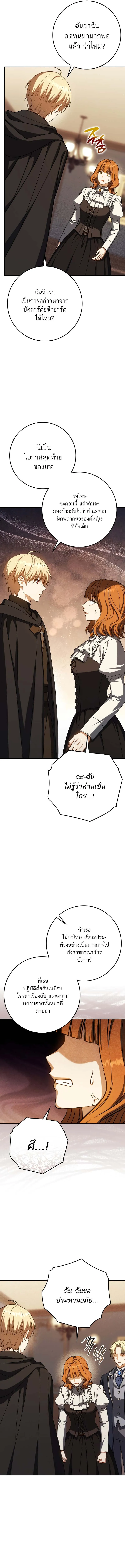 The Reincarnated Assassin Is a Swordmaster - หน้า 16