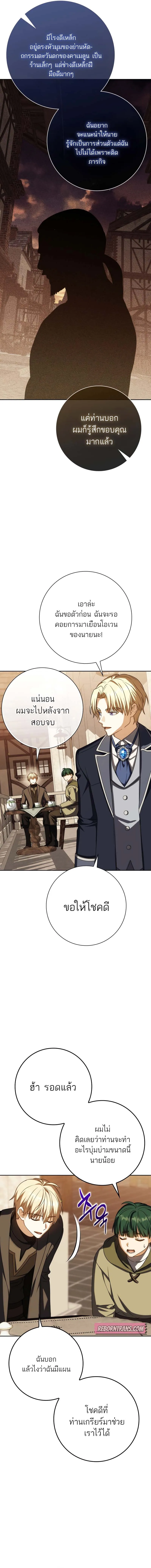 The Reincarnated Assassin Is a Swordmaster - หน้า 19