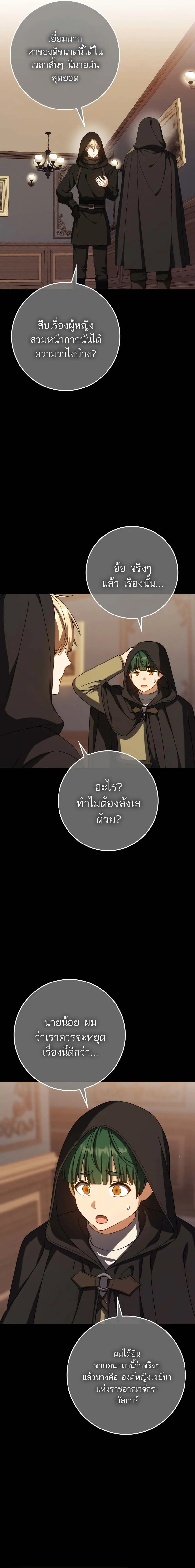The Reincarnated Assassin Is a Swordmaster - หน้า 2
