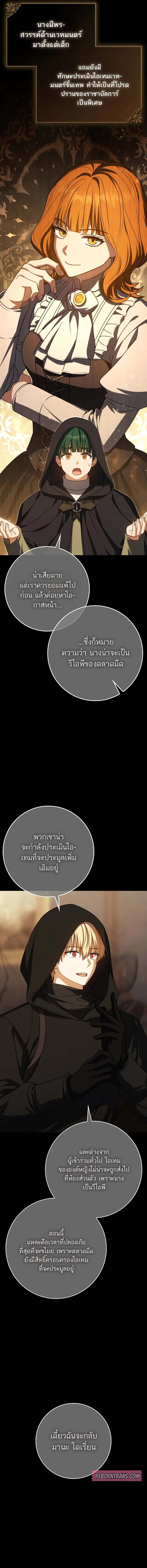 The Reincarnated Assassin Is a Swordmaster - หน้า 3