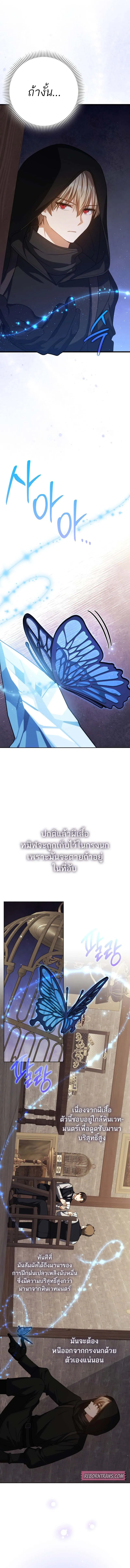The Reincarnated Assassin Is a Swordmaster - หน้า 5