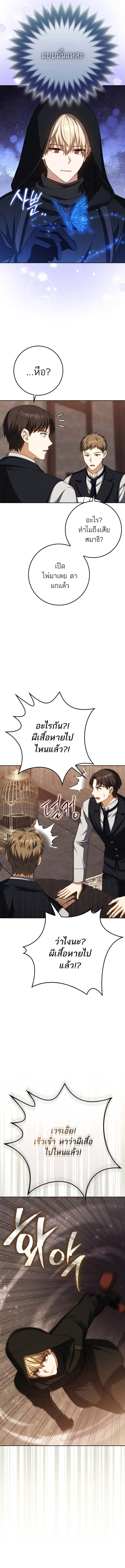 The Reincarnated Assassin Is a Swordmaster - หน้า 6