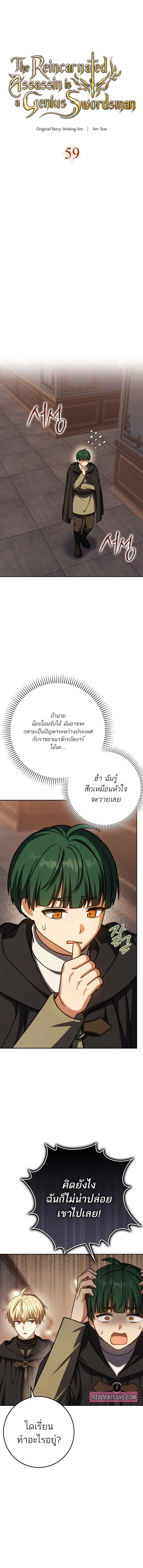 The Reincarnated Assassin Is a Swordmaster - หน้า 7