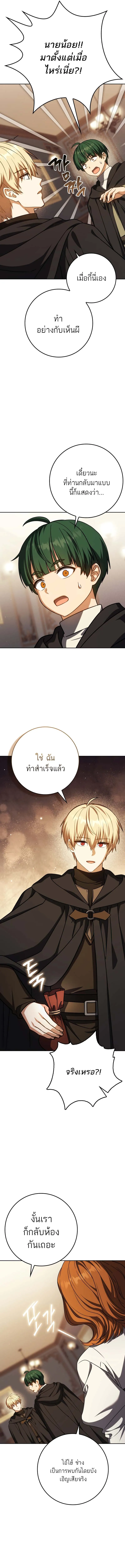 The Reincarnated Assassin Is a Swordmaster - หน้า 8