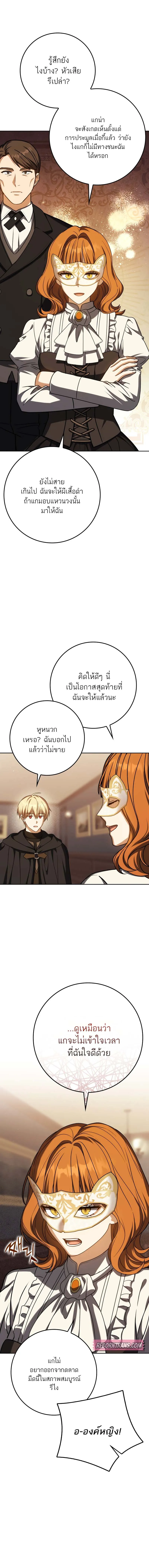 The Reincarnated Assassin Is a Swordmaster - หน้า 9