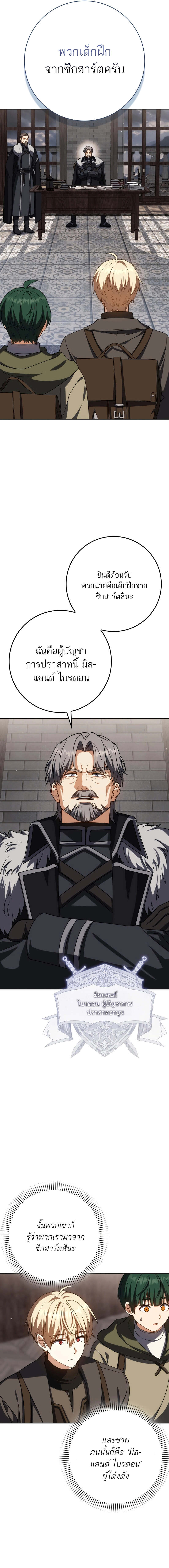 The Reincarnated Assassin Is a Swordmaster - หน้า 10