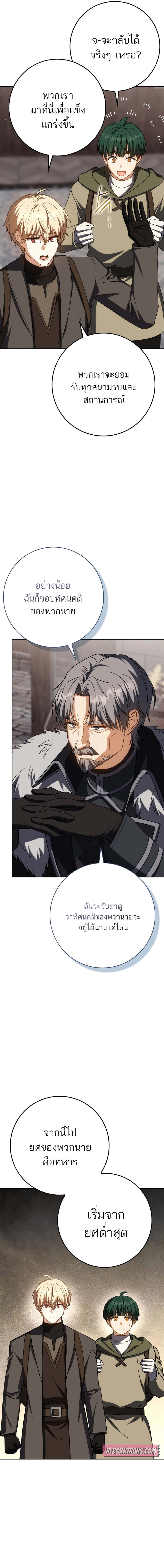 The Reincarnated Assassin Is a Swordmaster - หน้า 13