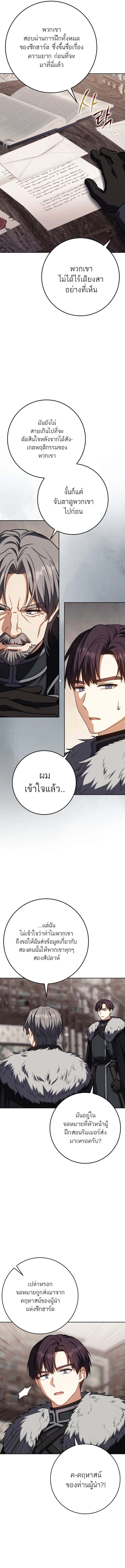 The Reincarnated Assassin Is a Swordmaster - หน้า 16