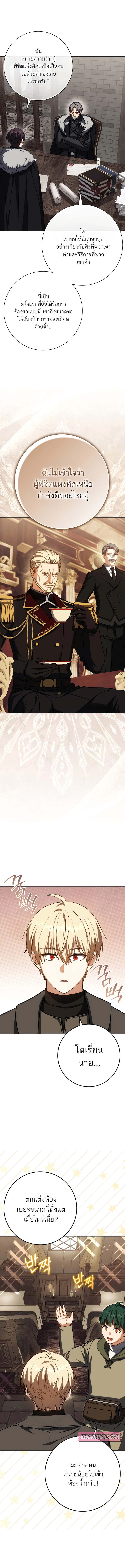 The Reincarnated Assassin Is a Swordmaster - หน้า 17