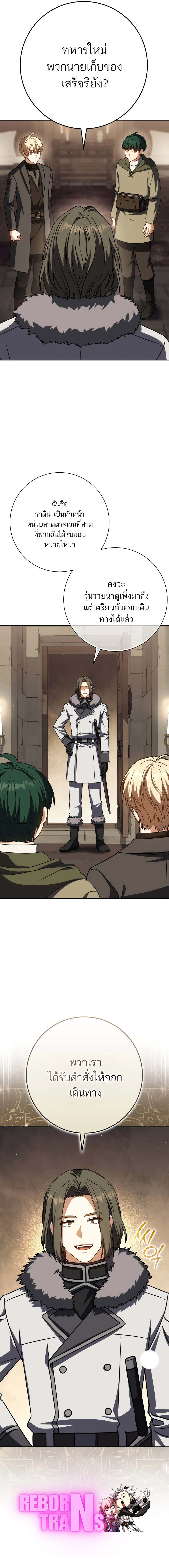 The Reincarnated Assassin Is a Swordmaster - หน้า 19