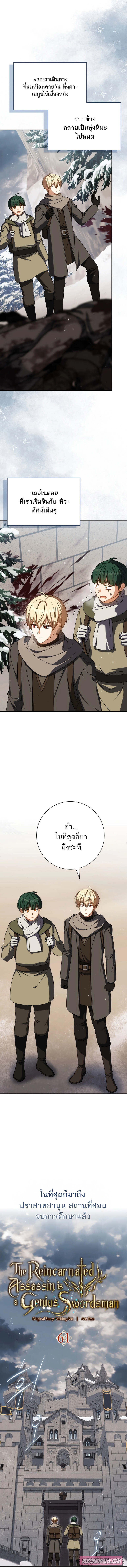 The Reincarnated Assassin Is a Swordmaster - หน้า 3