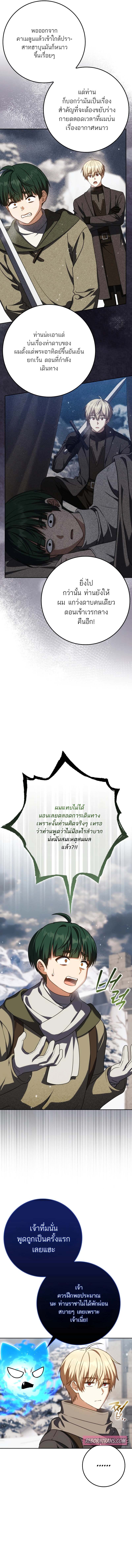 The Reincarnated Assassin Is a Swordmaster - หน้า 5